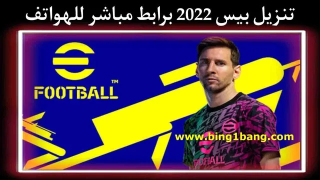 تحميل بيس 2023 مهكرة كوينز
